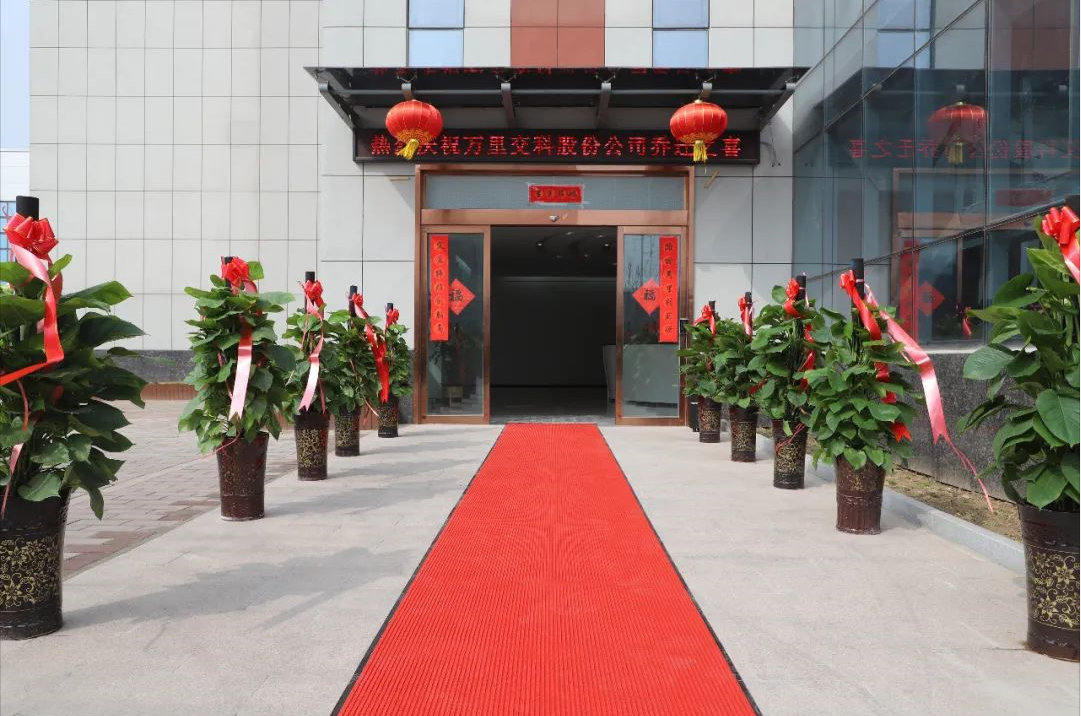 “新起點(diǎn)、新征程”--熱烈慶祝萬里交科股份公司喬遷之喜