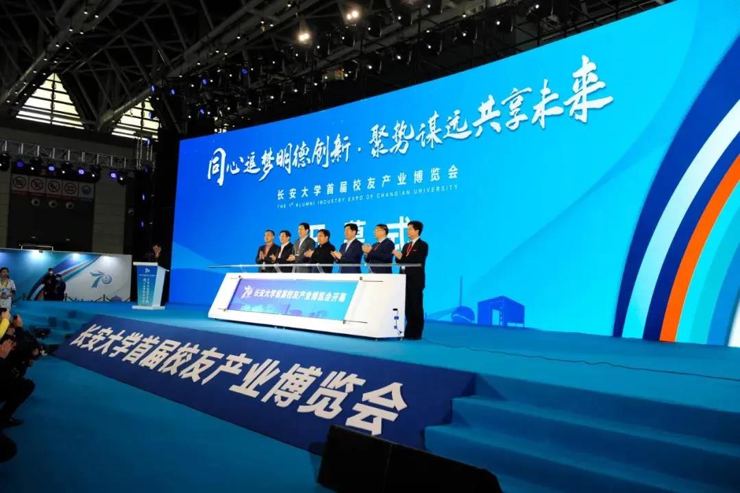 同心追夢(mèng)明德創(chuàng)新，聚勢(shì)謀遠(yuǎn)共享未來--萬里交科受邀參展長(zhǎng)安大學(xué)首屆校友產(chǎn)業(yè)博覽會(huì)