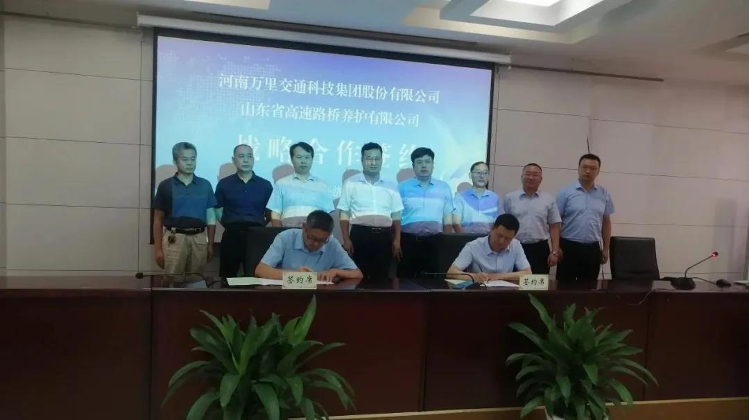 萬里交科與山東省高速路橋養(yǎng)護有限公司簽訂戰(zhàn)略合作協(xié)議
