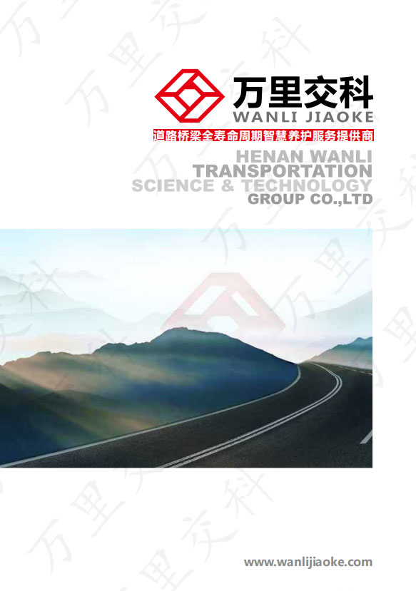 萬里交科畫冊（手機瀏覽版）