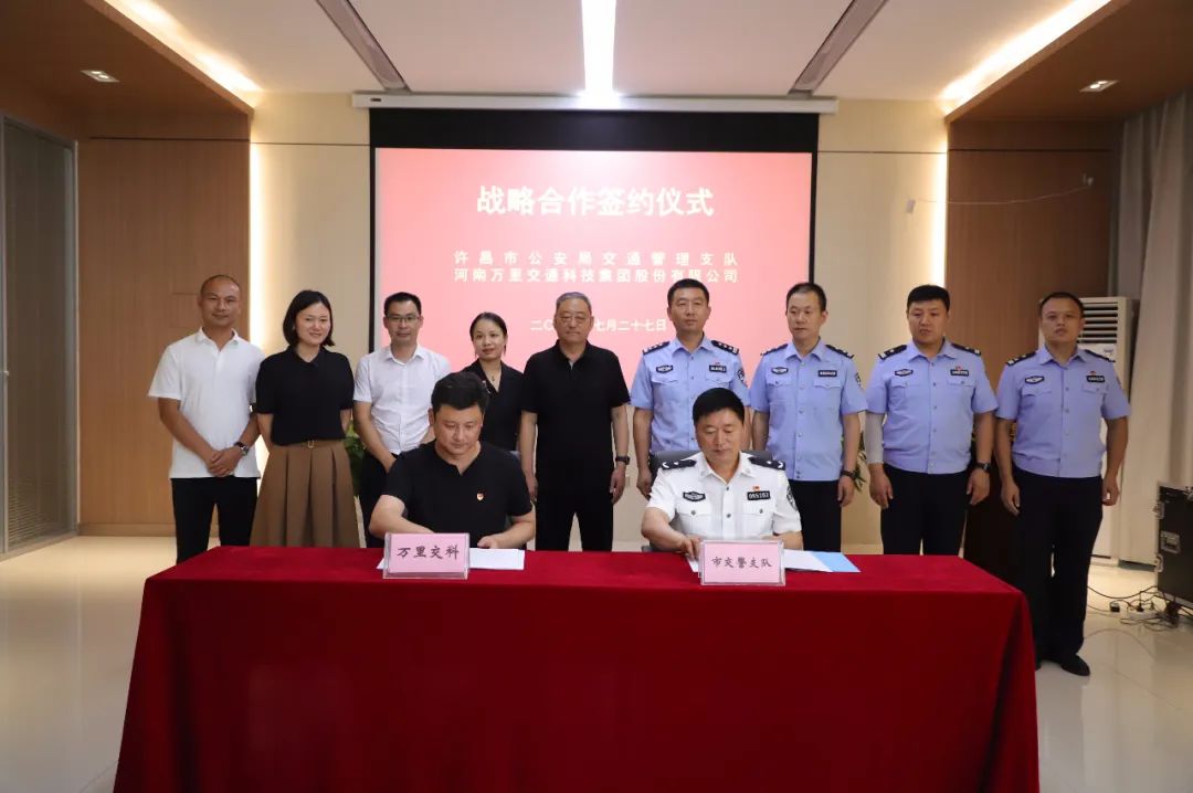 萬(wàn)里交科同許昌市公安局交通管理支隊(duì)簽訂戰(zhàn)略合作協(xié)議