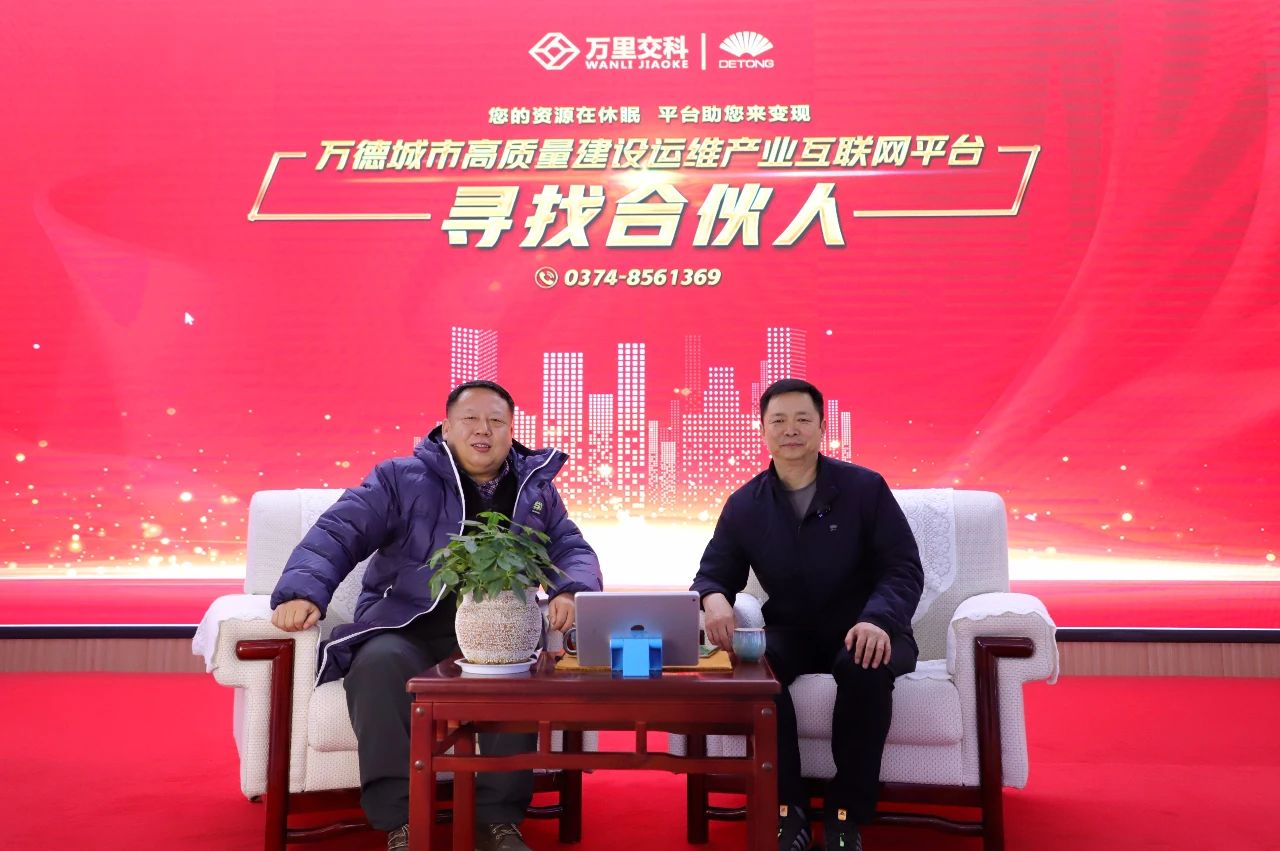 公司創(chuàng)始人化身“主播”直播帶策，誠邀您加入交通城市高質(zhì)量建設運維合伙人