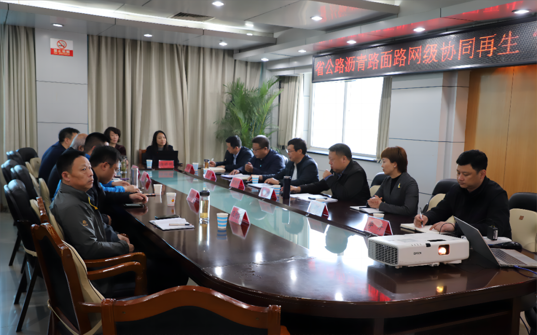 河南省公路瀝青路面路網(wǎng)級協(xié)同再生“許昌試點(diǎn)”技術(shù)交流會成功舉辦