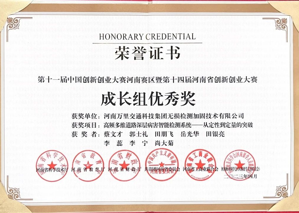 魏都區(qū)科工局為萬里交科頒發(fā)創(chuàng)新創(chuàng)業(yè)大賽榮譽(yù)證書！