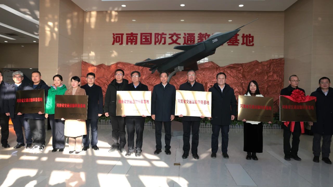 河南首批交通運(yùn)輸科普基地榮獲認(rèn)定，萬(wàn)里交科榜上有名！